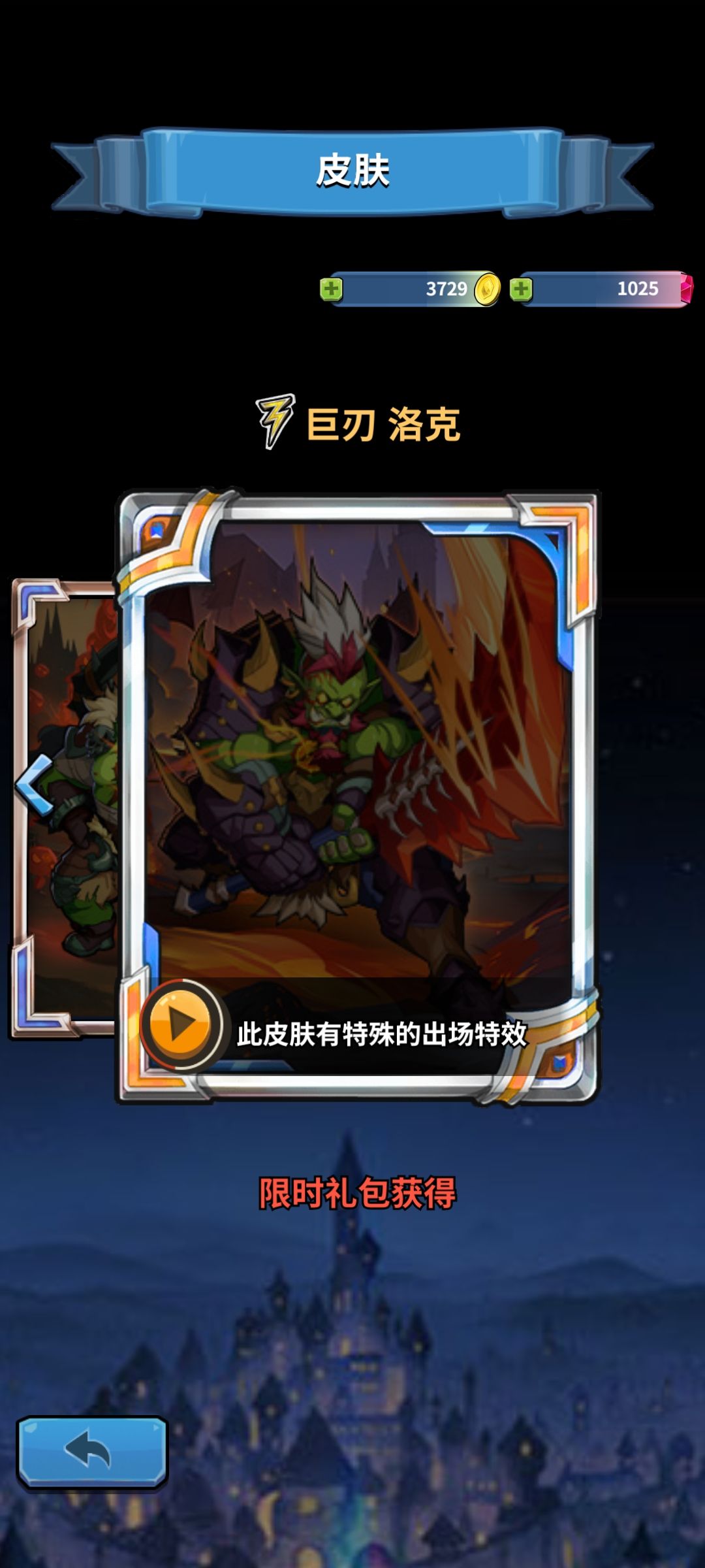 像这种限时礼包的给的皮肤会返厂吗？ 2