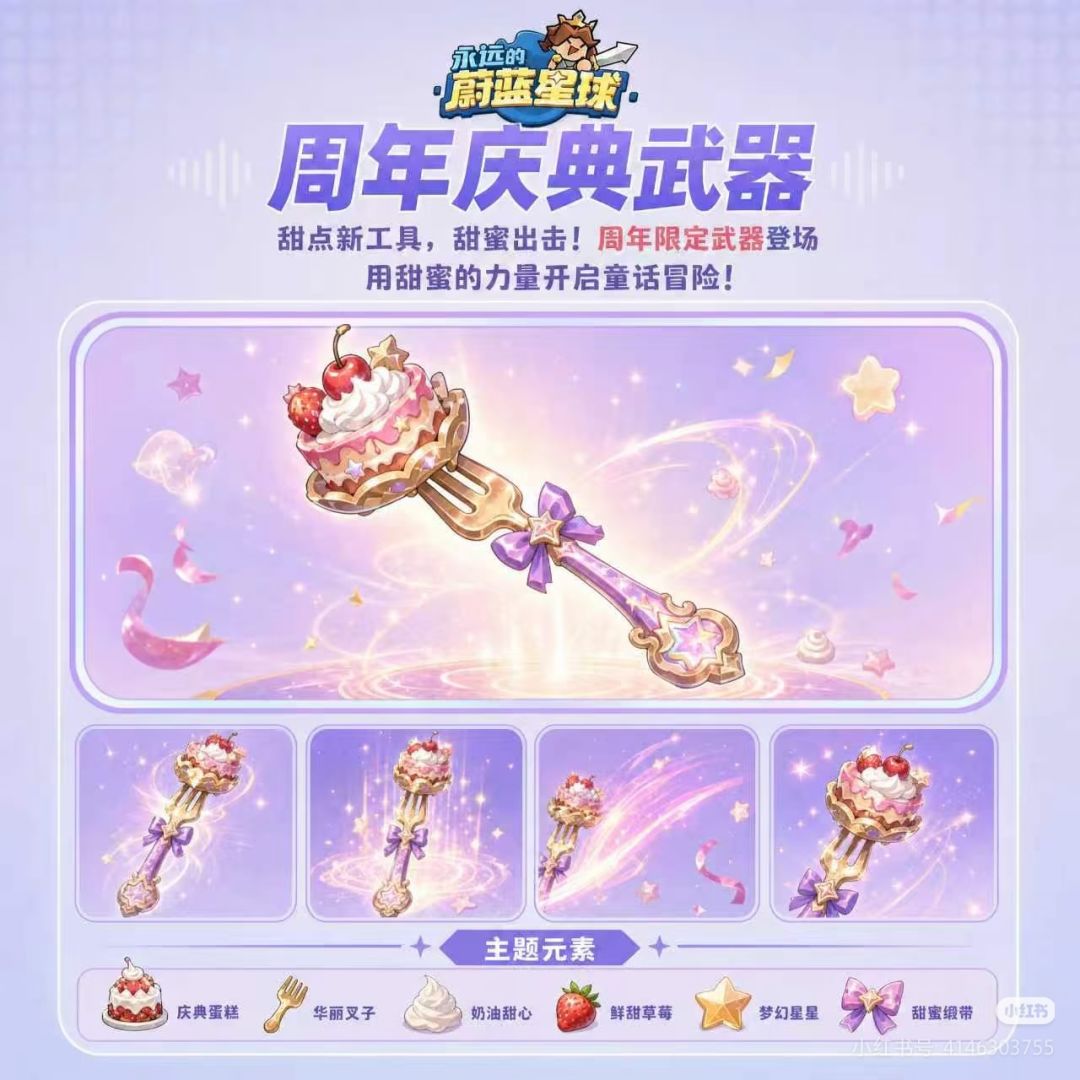 永远的蔚蓝星球周年庆大爆料截图