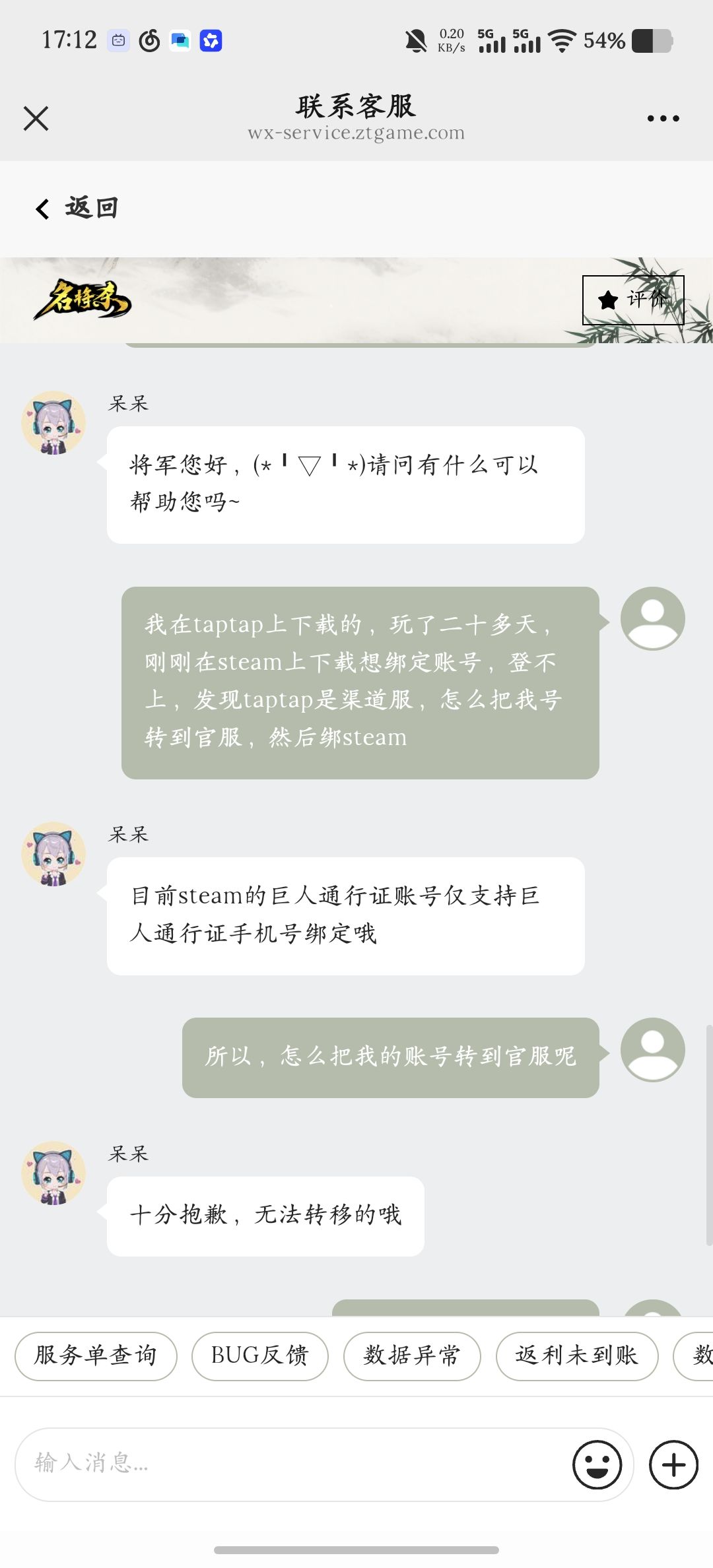 taptap渠道服不能绑steam,也转不了官服 1