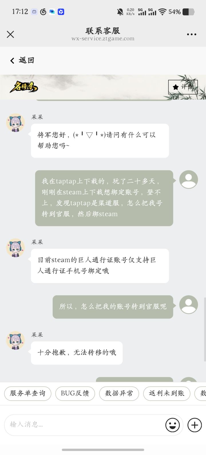 taptap渠道服不能绑steam,也转不了官服截图