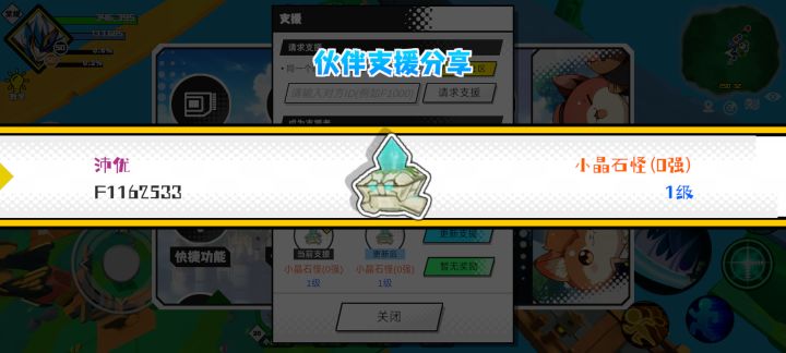 分享支援宠物截图