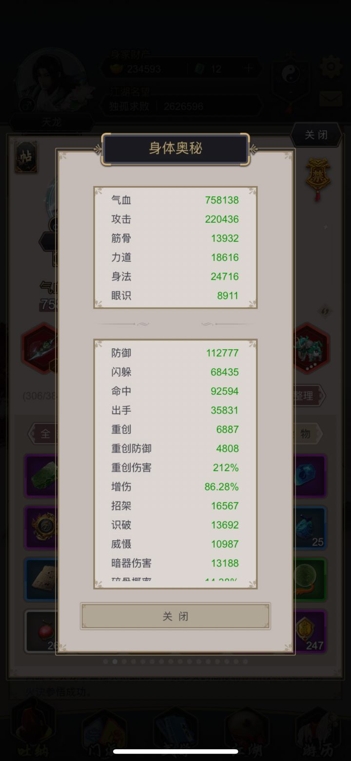 剑过断情一阶段截图