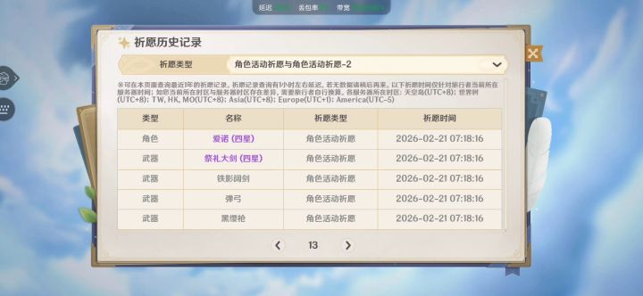 不知不觉居然又有小保底了截图