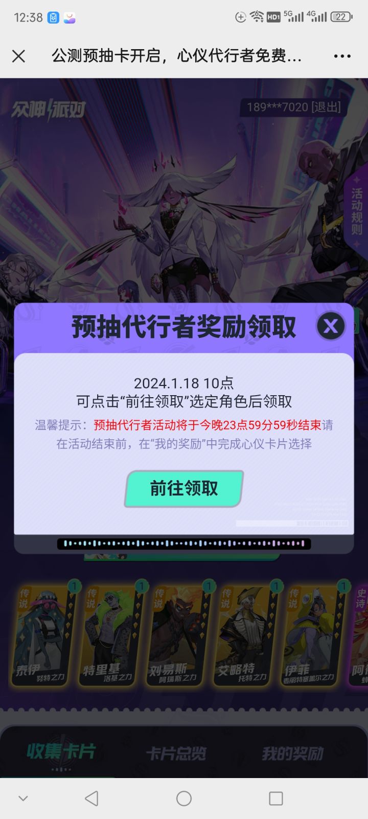 怎么不让重新选卡呢,不是今晚结速么截图
