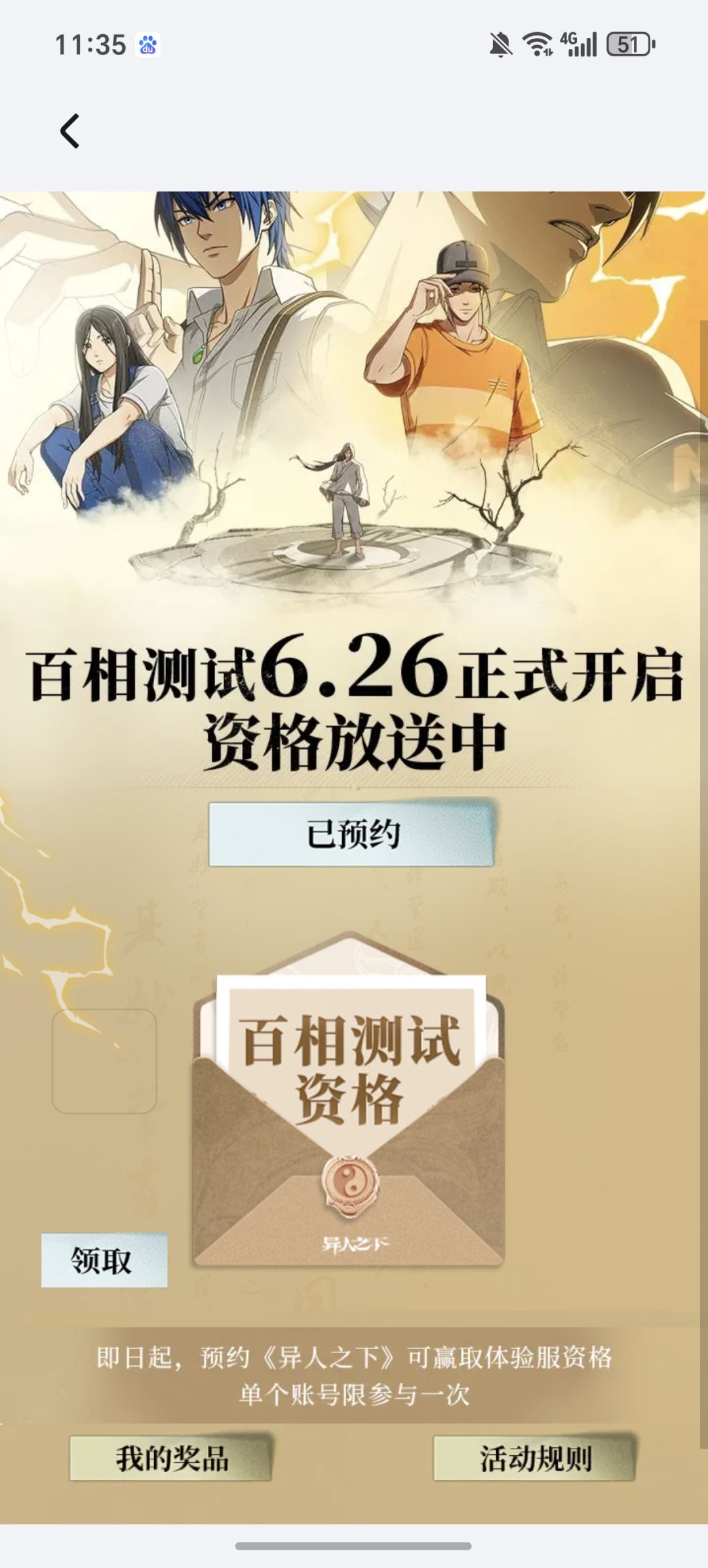 这个算不算获得资格 2