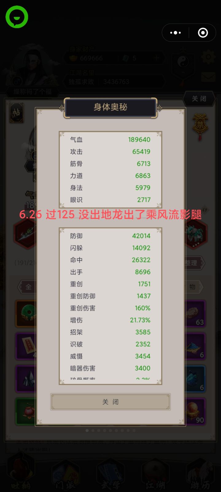 终于过125了截图