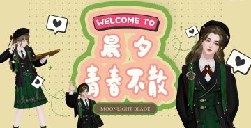 毕业季换新装！天刀手游学院风新装5月28日正式登场