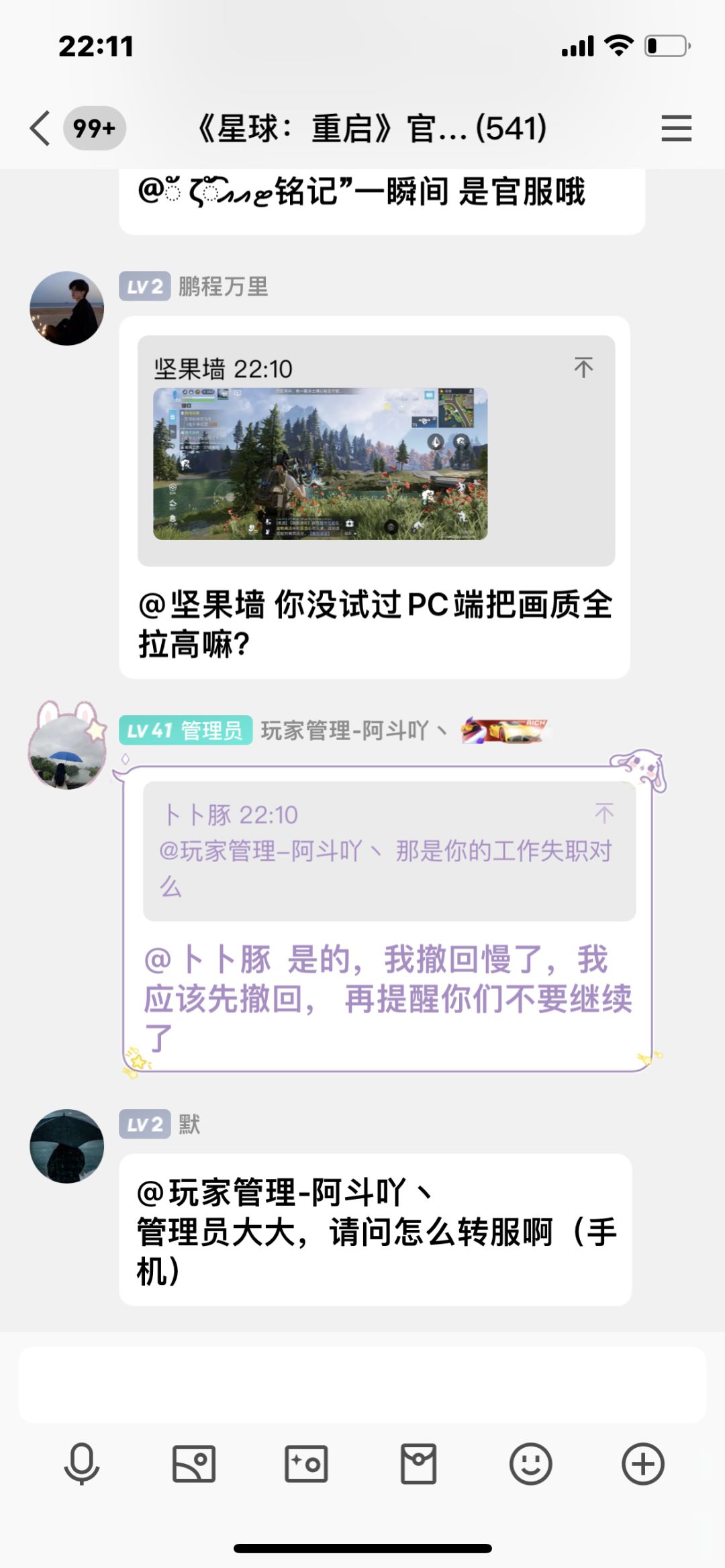 希望能好好看看玩家群的管理 6