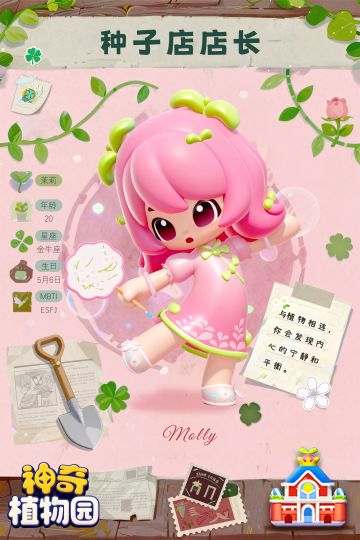 NPC档案 · 暖心店长篇