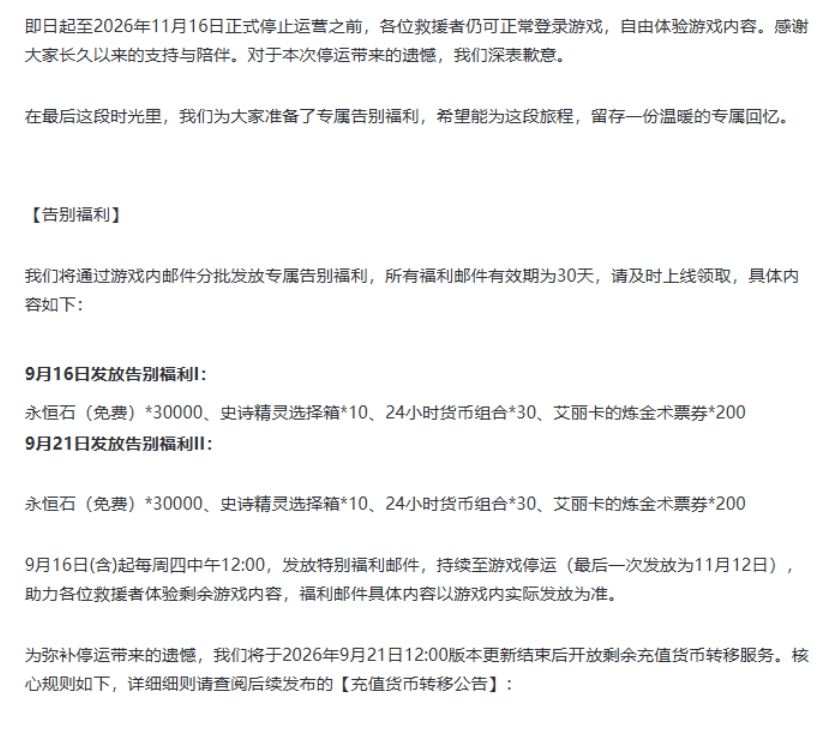 空灵诗篇停运!存活十个月的电子盆栽凉凉了 7
