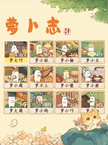 桃源萝卜志大全