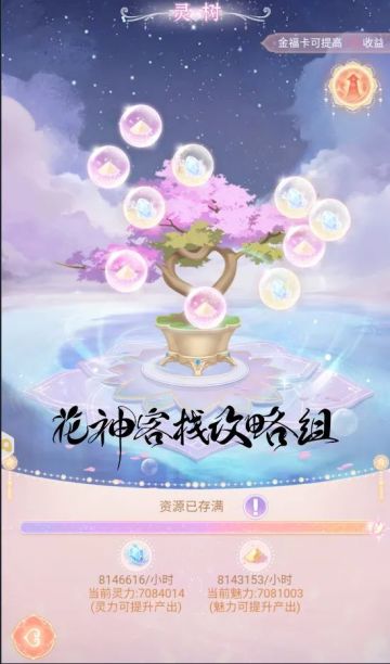 悉知玩趣 | 系统介绍：灵树&灵兽&灵药池