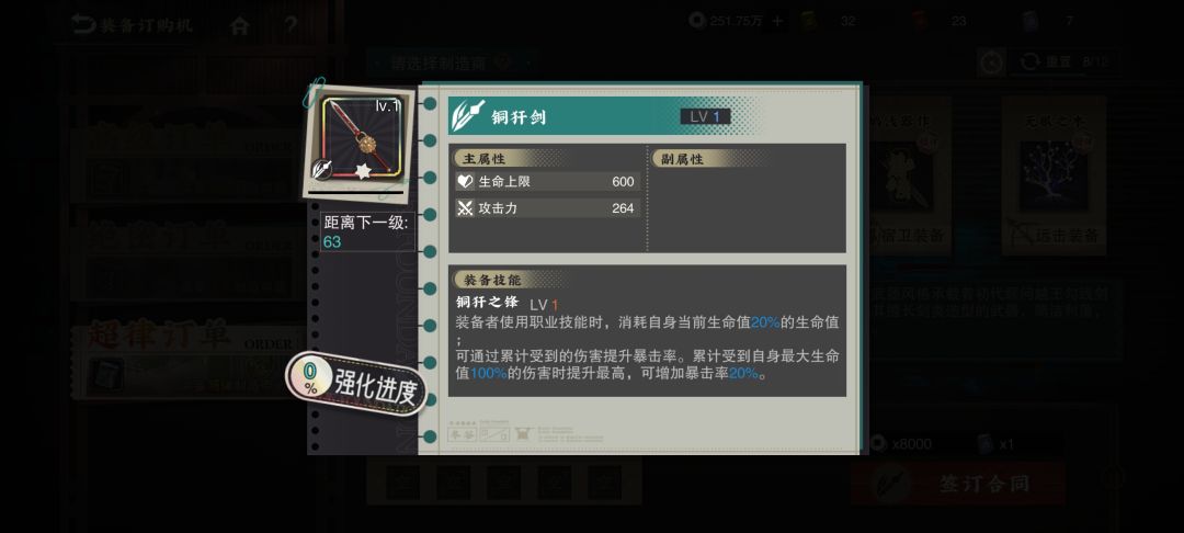 酒账最好的武器选铜剑词条全部要伤害 2