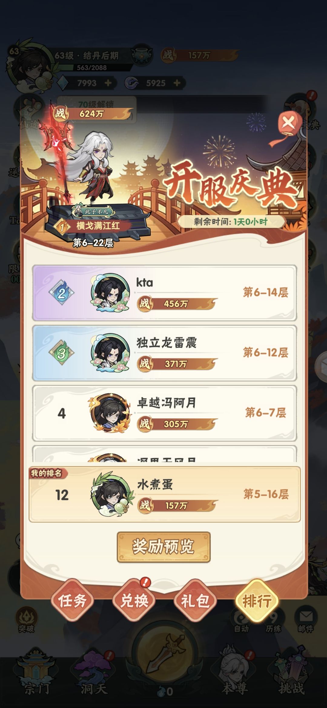 双卡党205区第1天，累氪134￥ 8