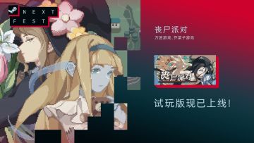 STEAM版公布！试玩版正式放出！