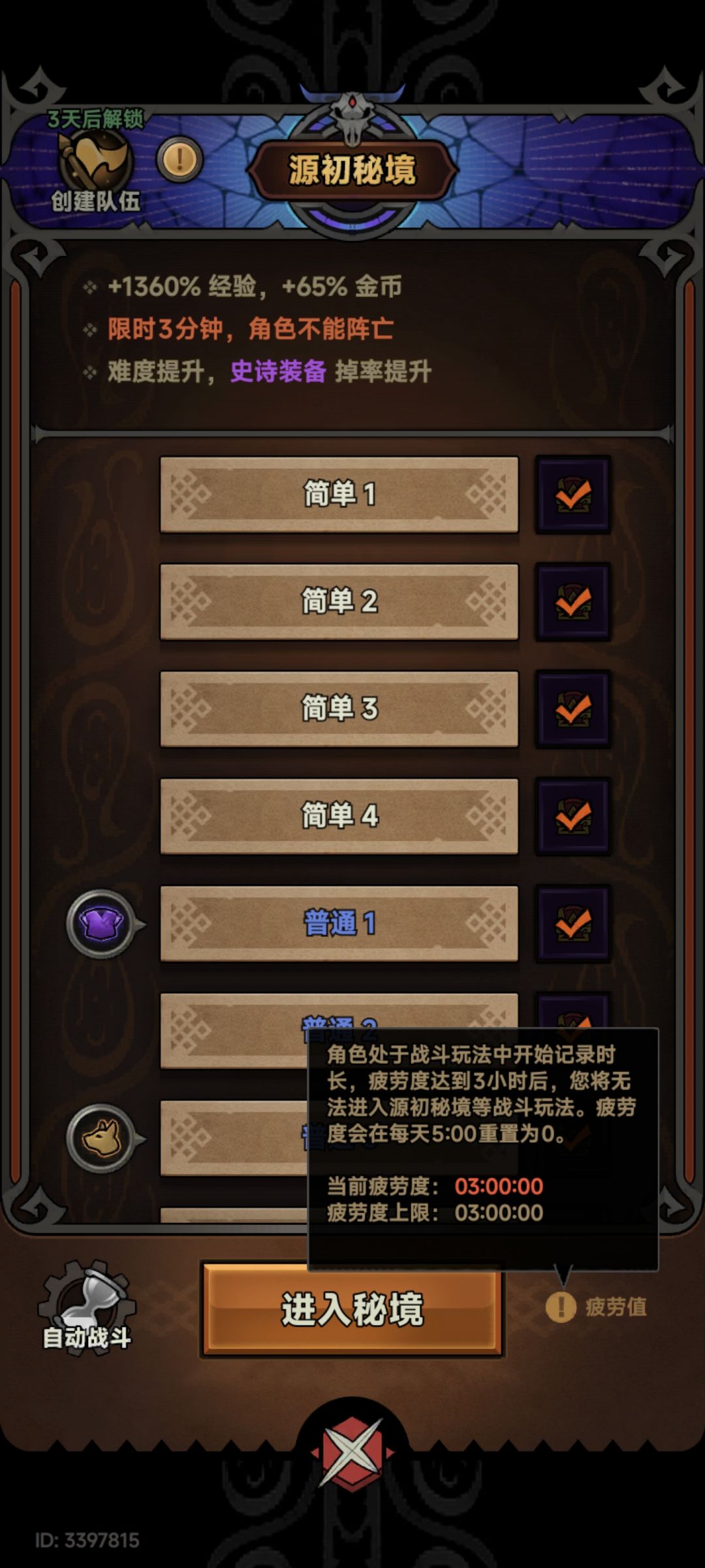 疲劳？？？？截图