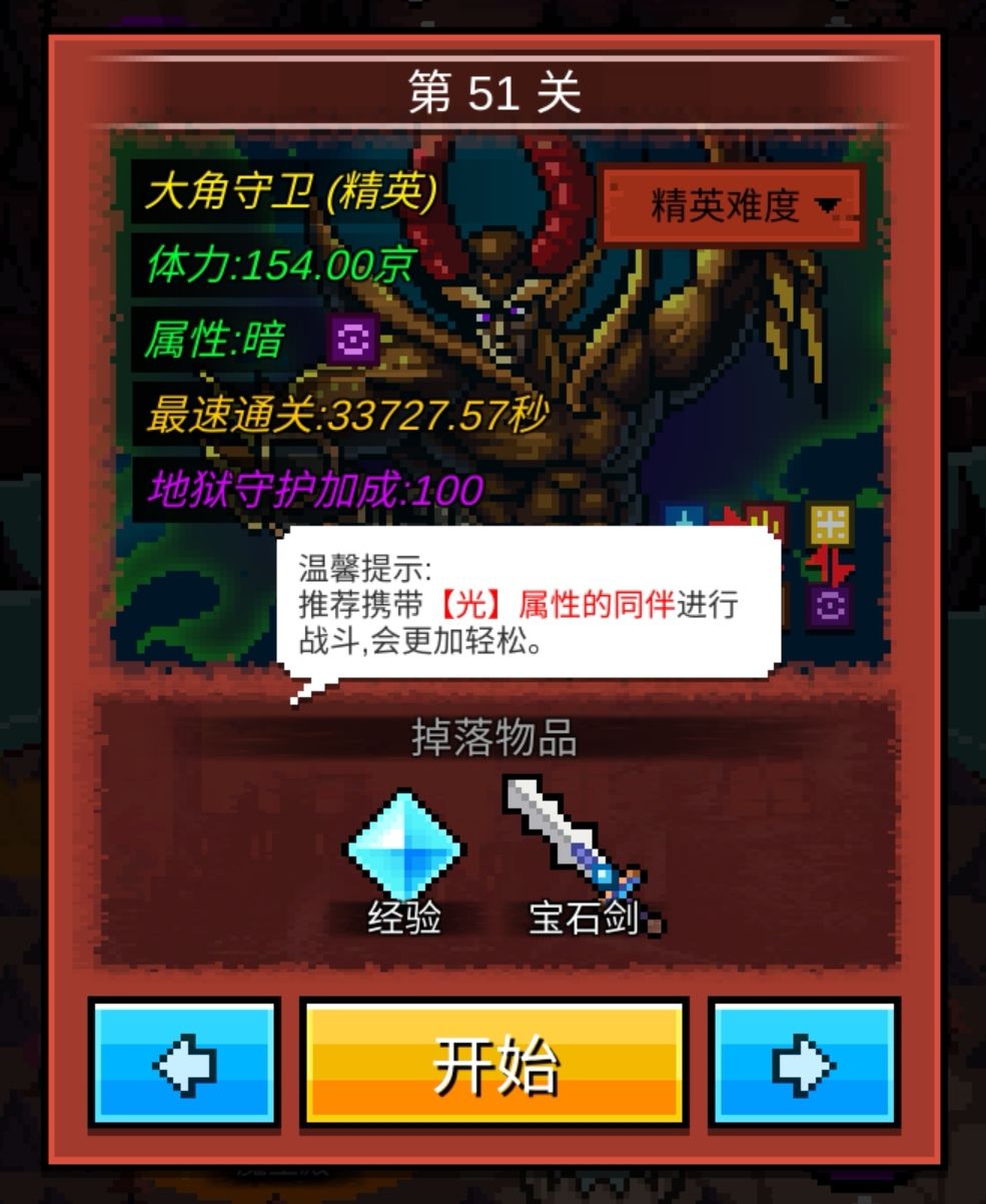 四周目攻略(一) 2