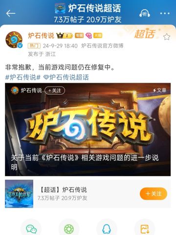 《炉石传说》官方再次发布道歉公告