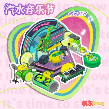 【活动公告】🎸音乐节主题拼图活动10月9日开启！