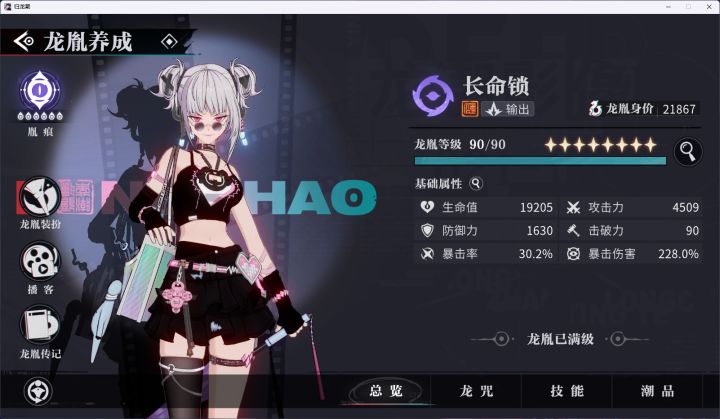 龙域挑战全满星,太闲了截图