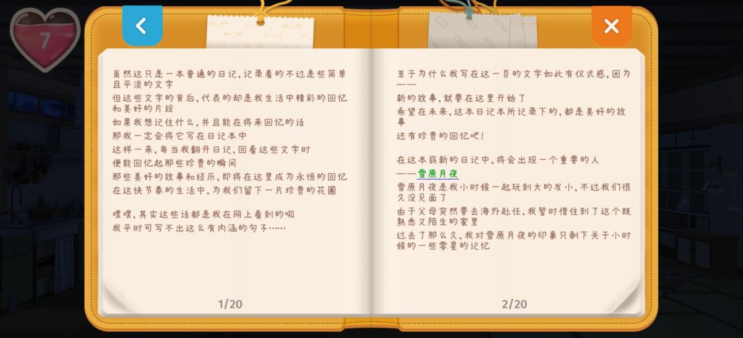 在胡桃睡觉的时候偷看日记 1