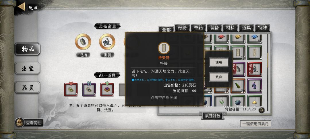 无限获取祈天符 不知道是bug还是机制问题。 1