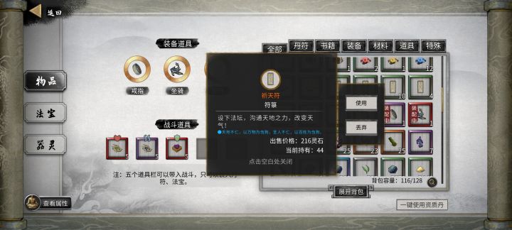 无限获取祈天符 不知道是bug还是机制问题。截图