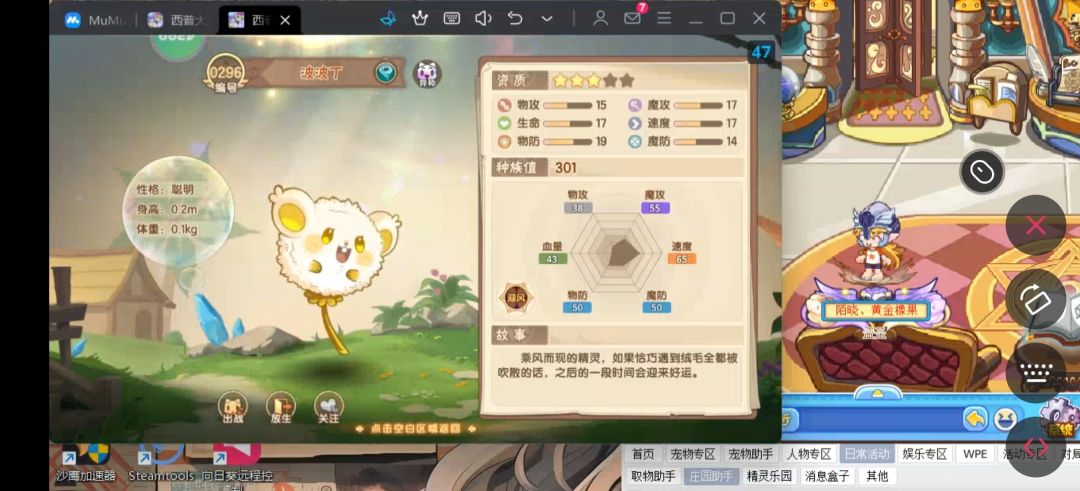 刷了好久,终于抓到波波丁了 2
