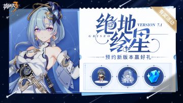 【有奖活动】7.1版本「绝地绘星」即将开启，晒预约截图赢周边好礼！