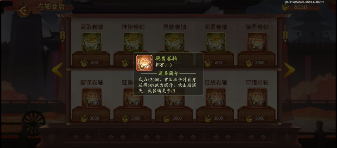 吕布武器用那个卷轴 3