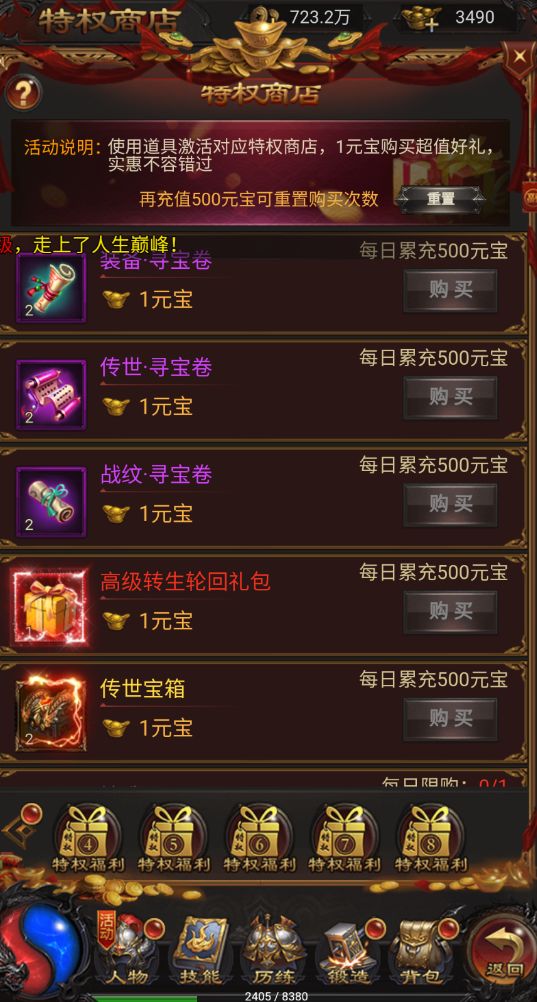 《至尊游龙》一款三职业自由切换的竖屏传奇手游 3