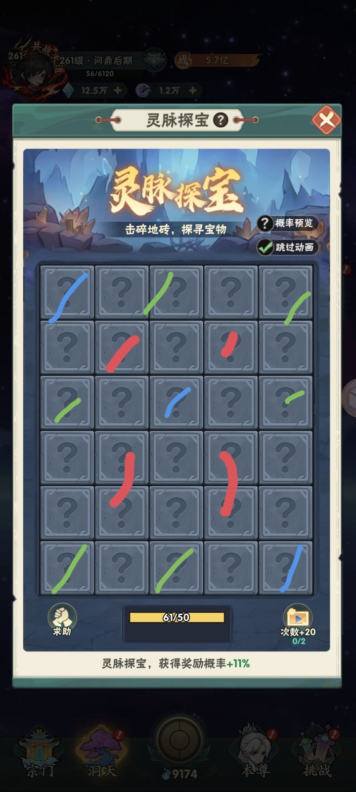 【仙逆本尊攻略】灵脉探宝优化攻略截图