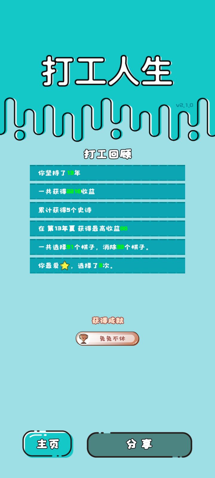 我的打工回顾截图