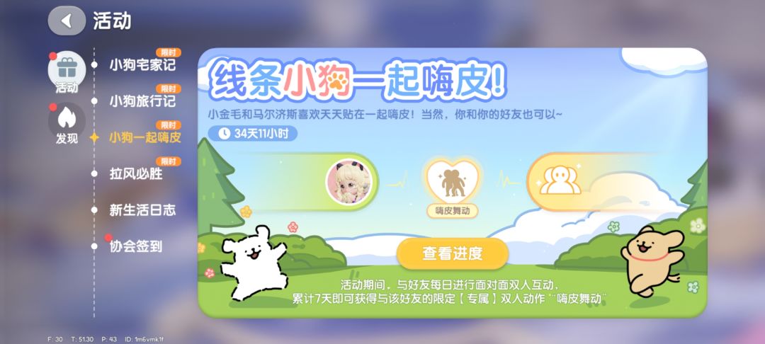 心动小镇线条小狗联动 1