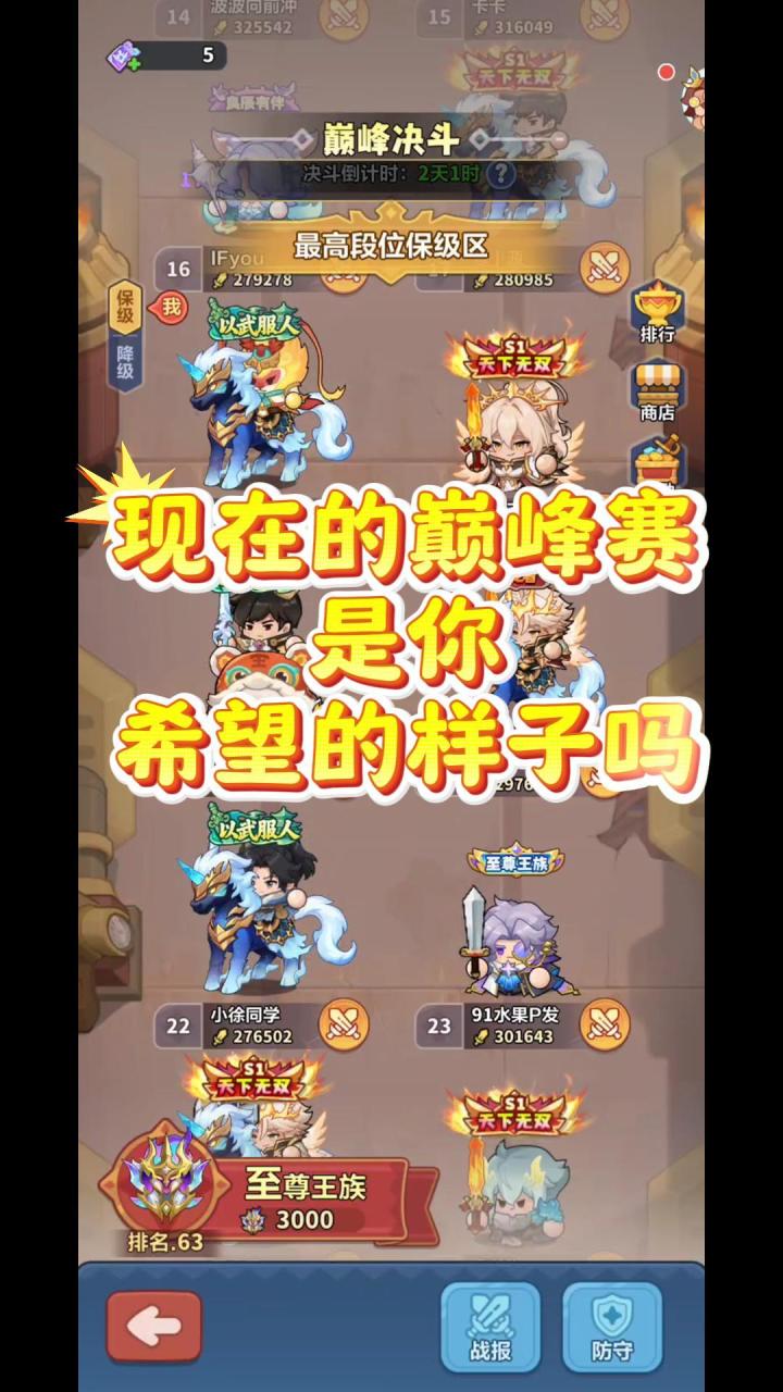 巅峰赛锁血离谱,平民玩家太难截图