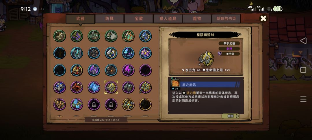 这游戏的剑盾真是超标啊,给玩爽了。 1