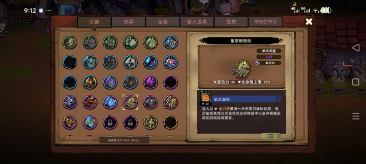这游戏的剑盾真是超标啊,给玩爽了。截图