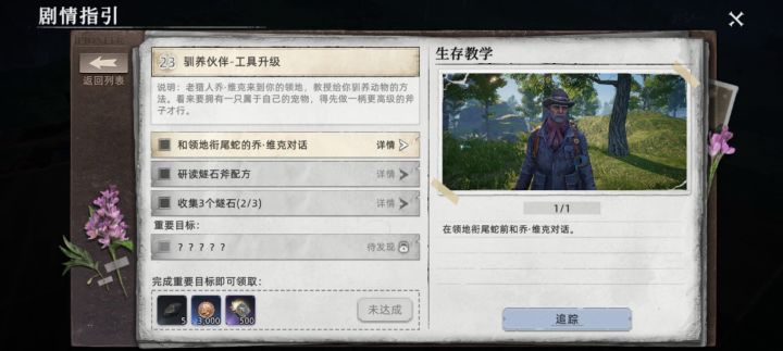 这个npc在哪儿截图