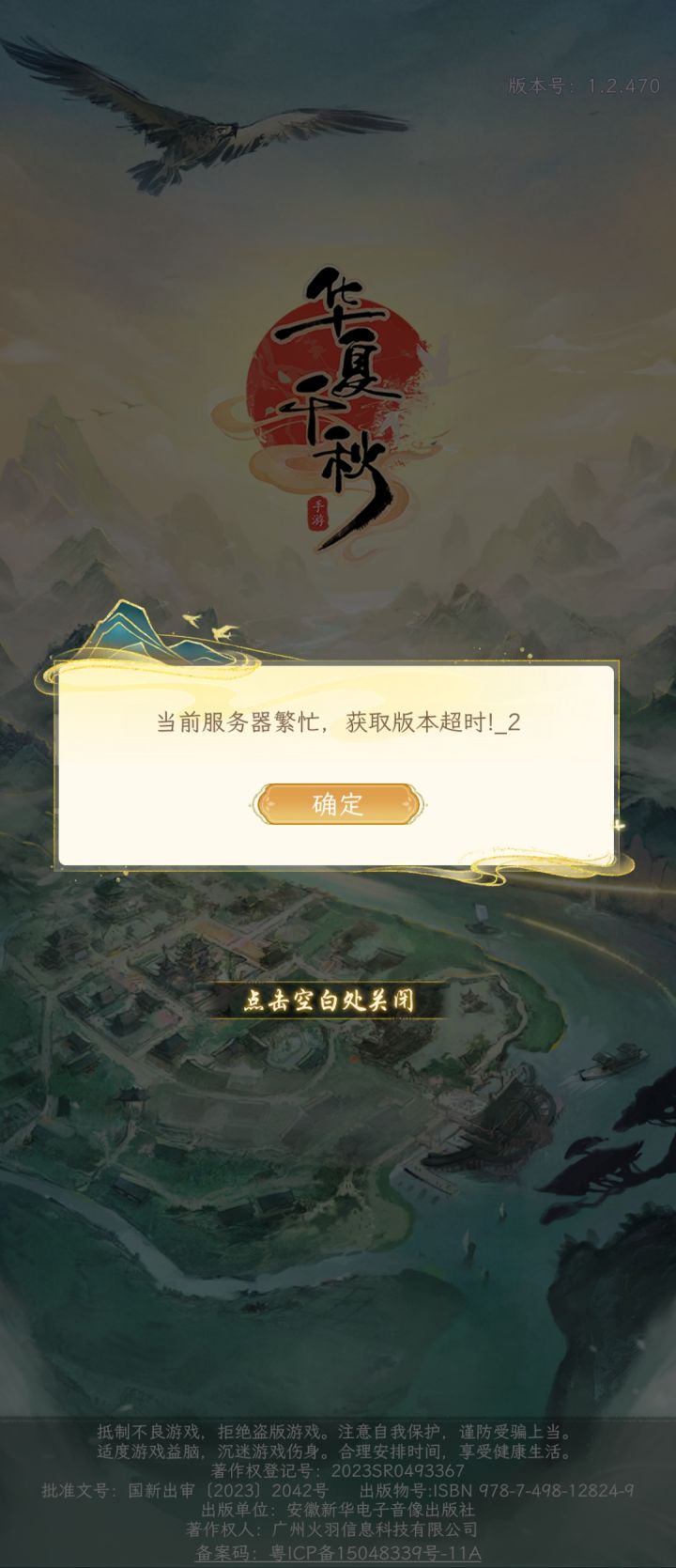 服务器炸了截图