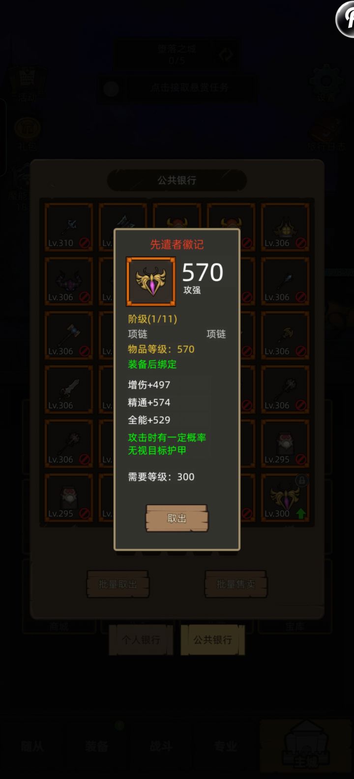 大佬们，这个项链给那个职业好啊，现在只玩了血DK，惩戒转转，成长中的怂包贼。截图