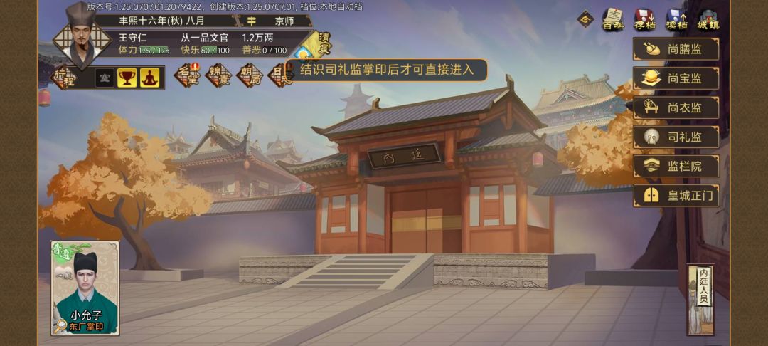 求助如何结识掌印 1