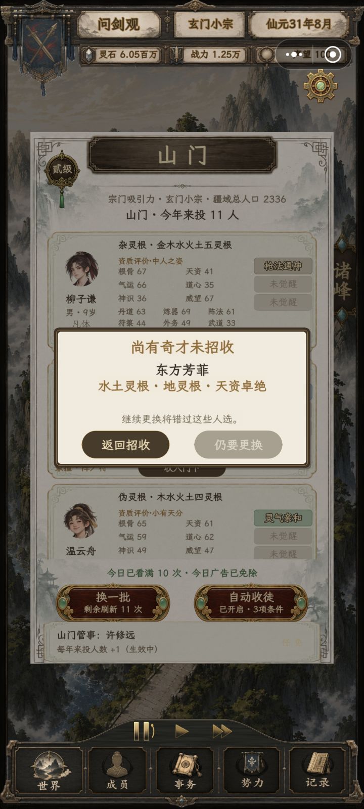 二阶宗门连续刷到两个天资卓绝的地灵根截图