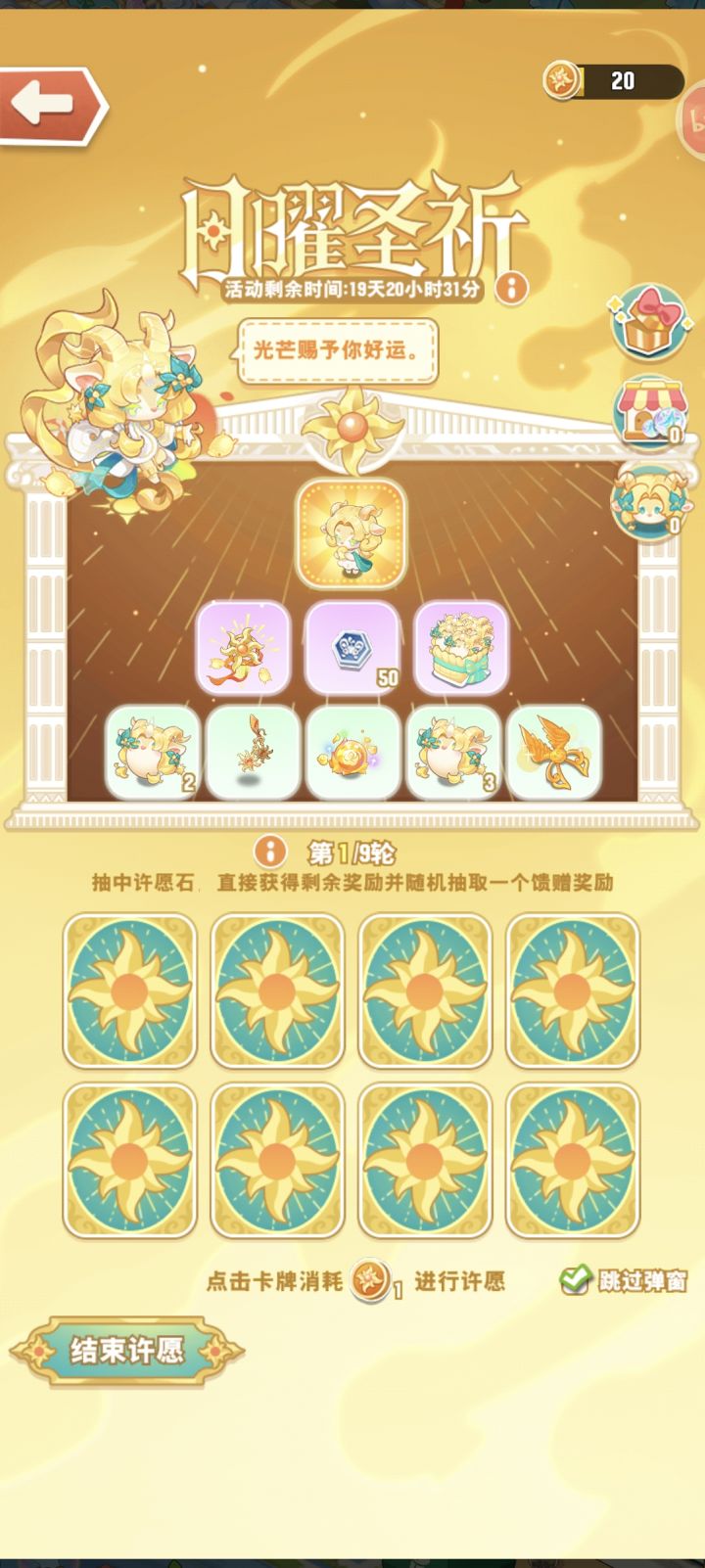 垃圾翻牌活动截图
