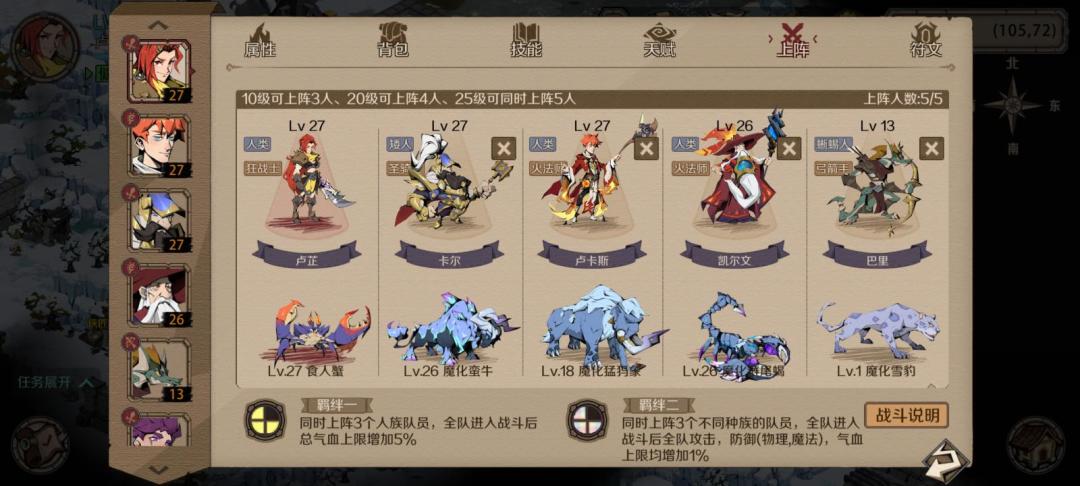刷图阵容截图