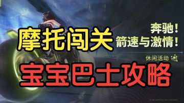 【鸣潮H.E.R.M.E.S.】宝宝巴士攻略一