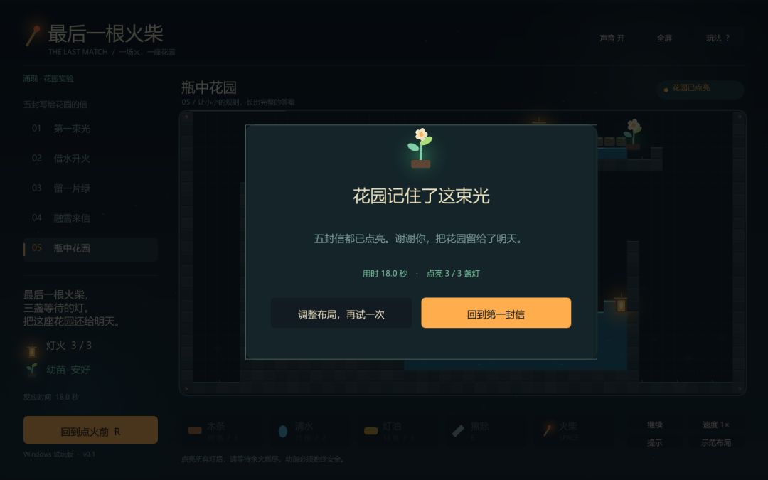 《最后一根火柴》开发日志 01: 2