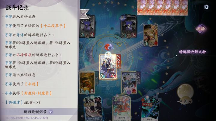 启悟区的牌不算式神用的吗截图