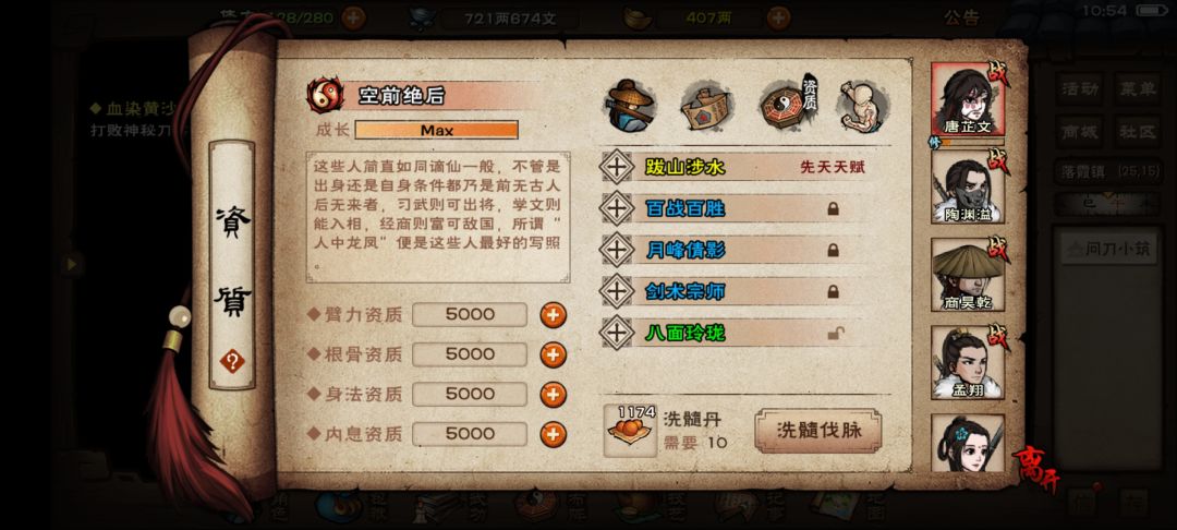烟雨江湖洗脉 1