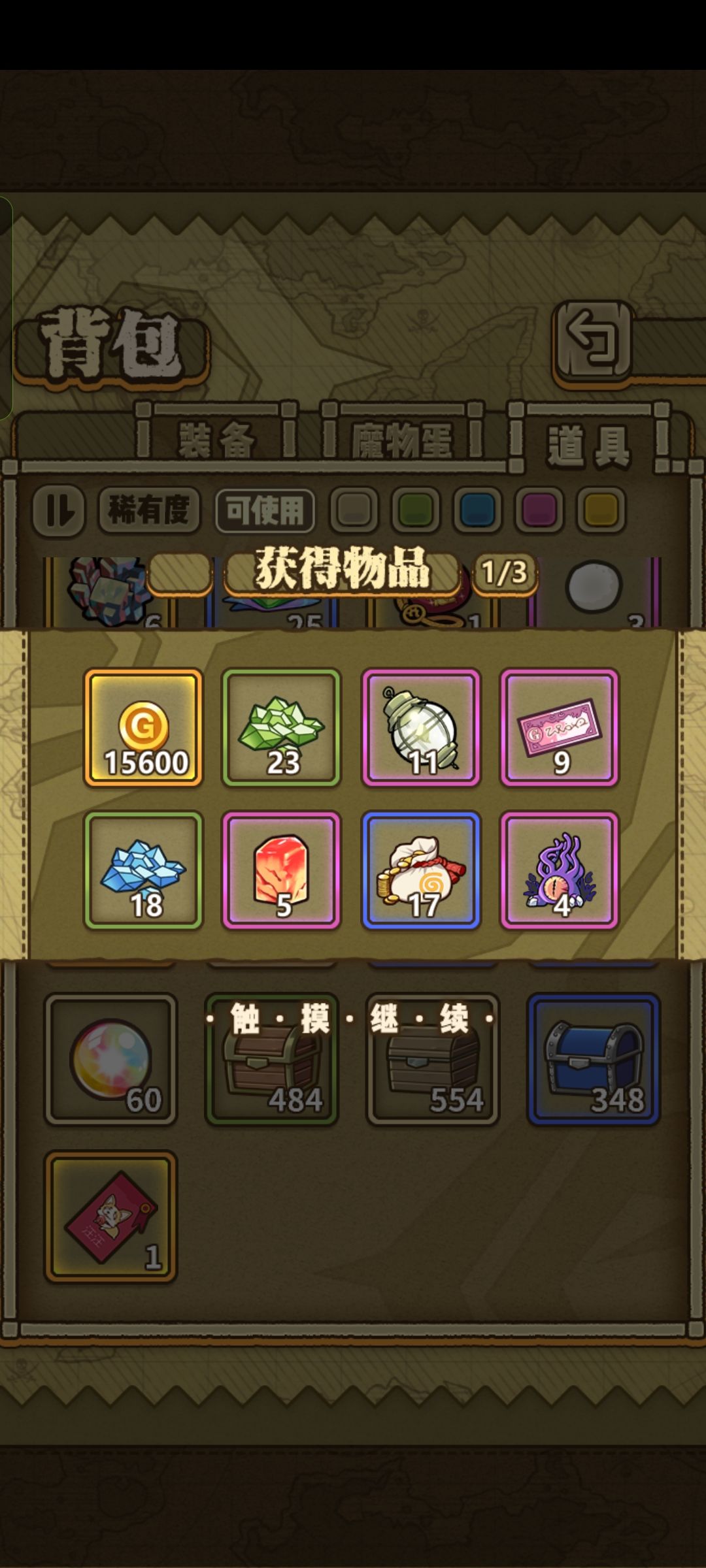 开一点宝箱 2