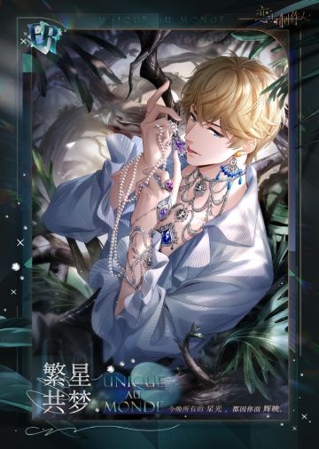 传世之爱：全新ER羁绊限时免费获取！